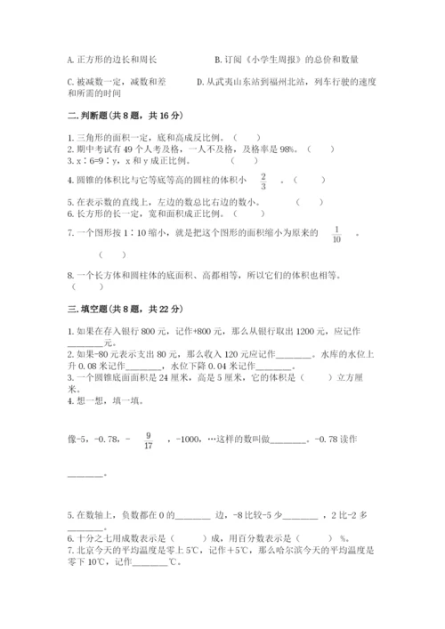 沪教版数学六年级下册期末检测试题a4版.docx