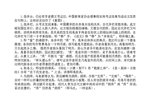 经典国学常识200题含答案及解析(共113页)
