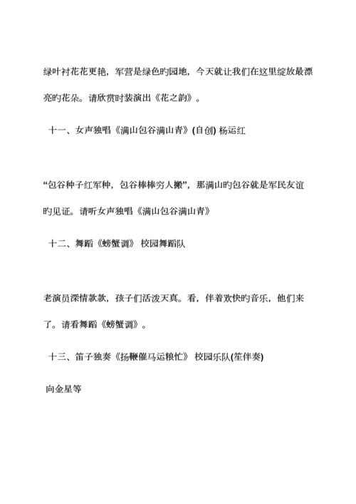 2023年庆祝八一建军节的舞蹈.docx