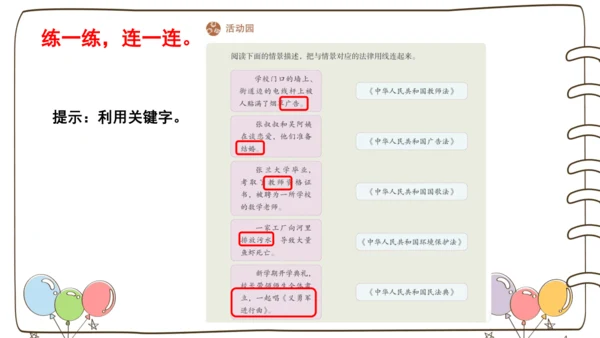 1 感受生活中的法律  课件-道德与法治六年级上册统编版