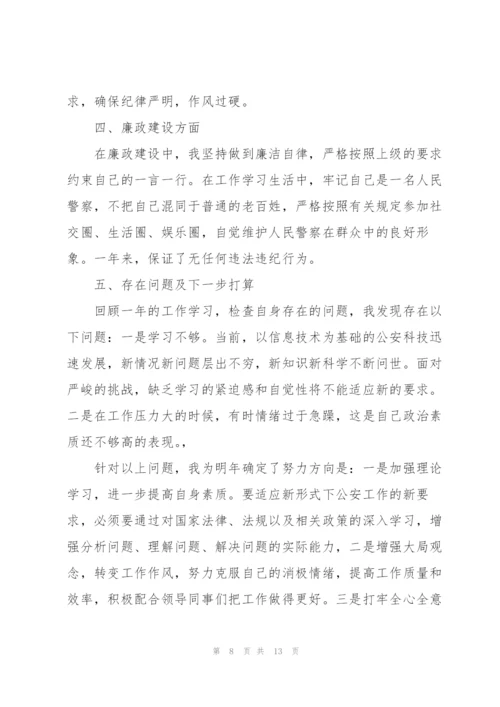 监狱民警个人工作总结5篇.docx