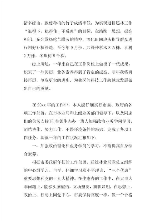 林业业务年终工作总结