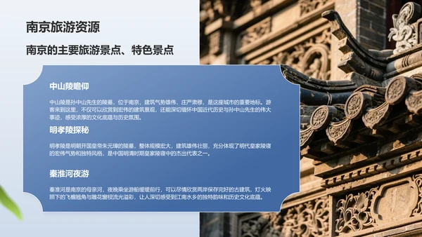 蓝色摄影风南京文化之旅：历史与现代的交汇PPT模板