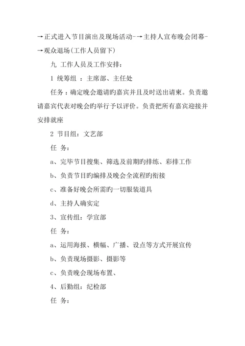 年青年节活动策划书.docx