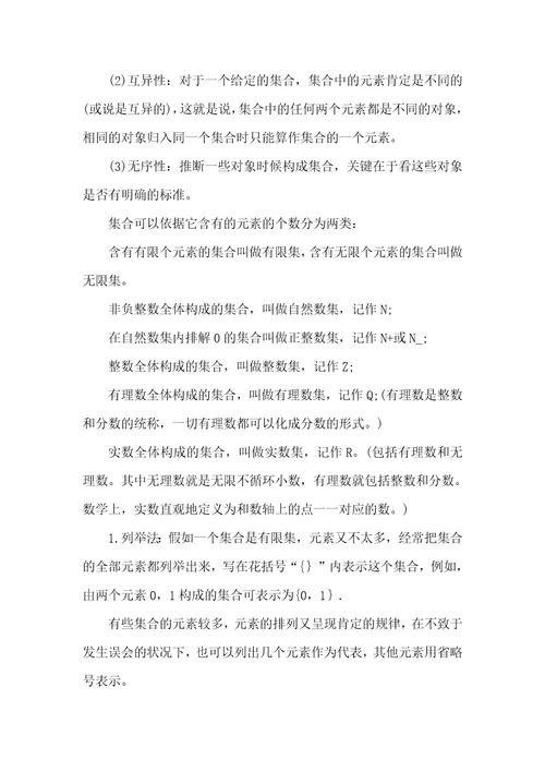 2021高一数学知识点总结