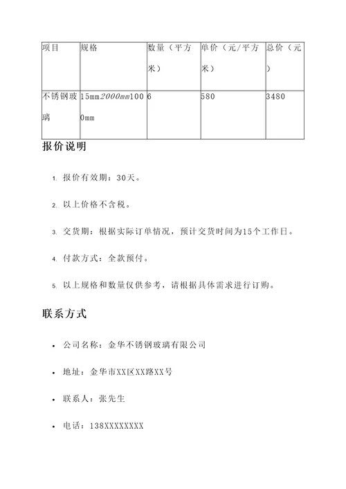 金华不锈钢玻璃报价单