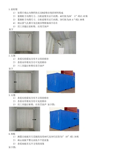 zrcp0304集装箱安全检查培训教材