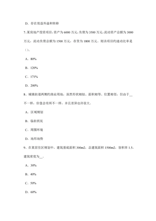 2023年贵州房地产估价师经营与管理房地产的公共品属性考试试题.docx