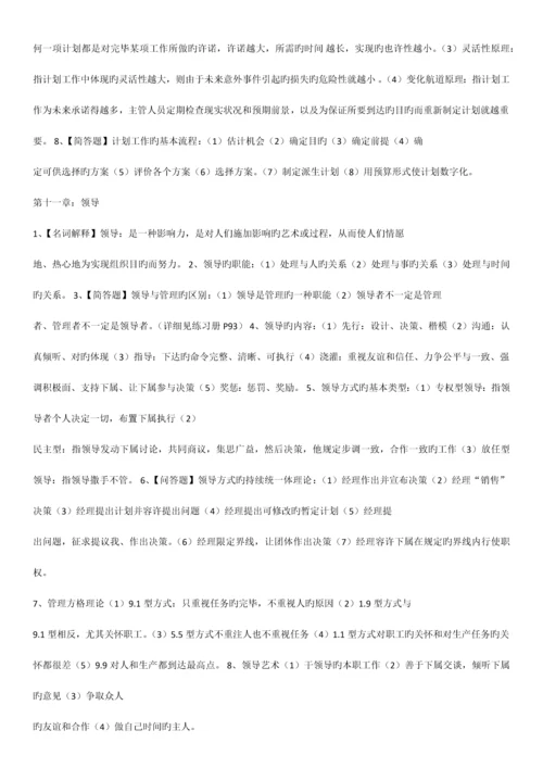 2023年广东省自学考试管理学基础课程整理.docx