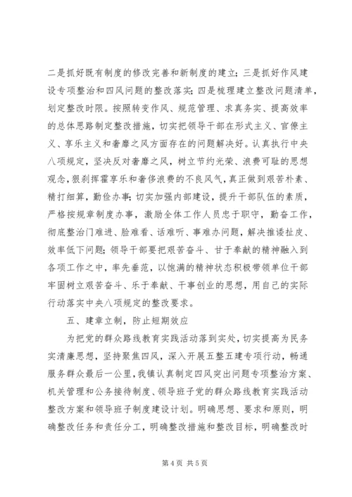 党的群众路线实践教育活动整改落实“回头看”专项总结.docx