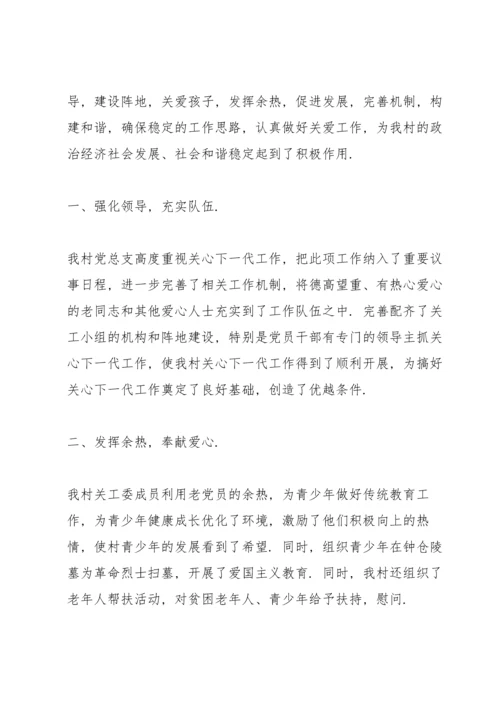关心下一代工作总结五篇.docx