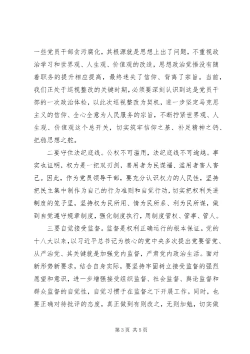 学习十九大精神“不忘初心牢记使命”发言.docx