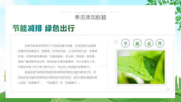 全国节能宣传周活动绿色发展低碳日环保PPT