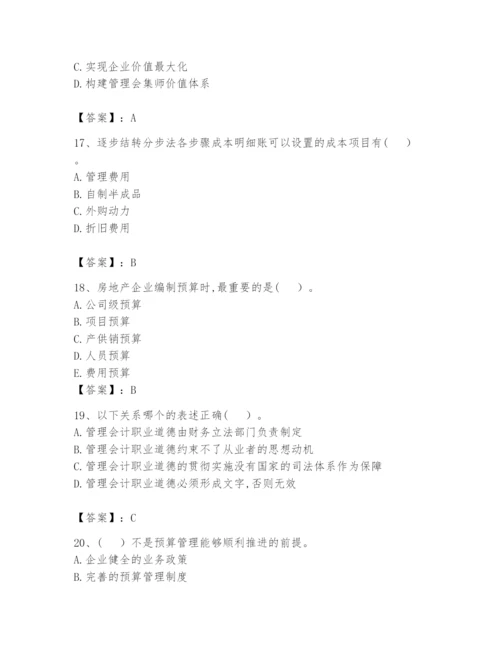 2024年初级管理会计之专业知识题库（夺分金卷）.docx