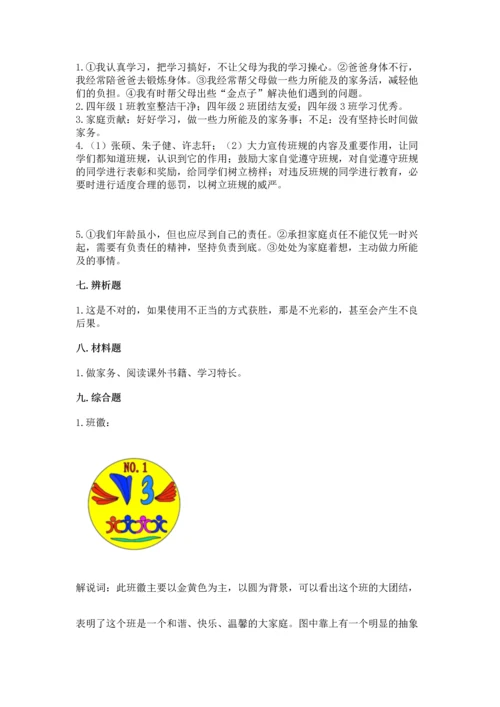部编版道德与法治四年级上册期中测试卷含完整答案【考点梳理】.docx