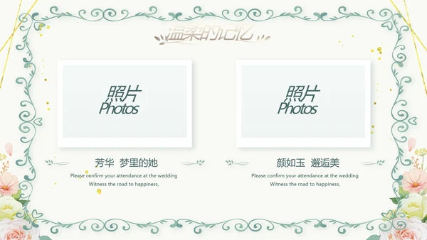 婚礼舞台开场片头相册婚礼纪念册PPT