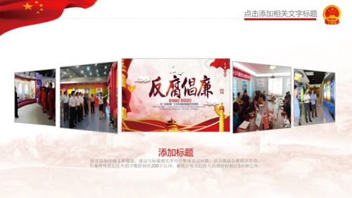 清廉反腐败党风廉政纪委反贪局述廉PPT