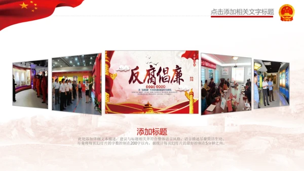 清廉反腐败党风廉政纪委反贪局述廉PPT