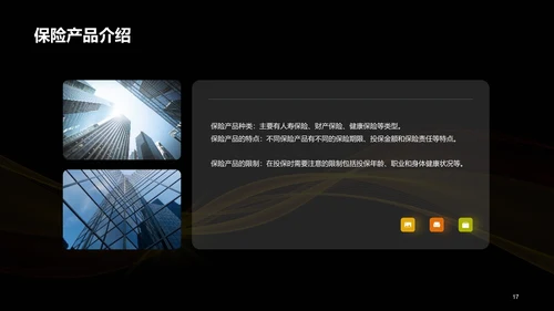 黄色创意保险与风险管理课程教育PPT模板