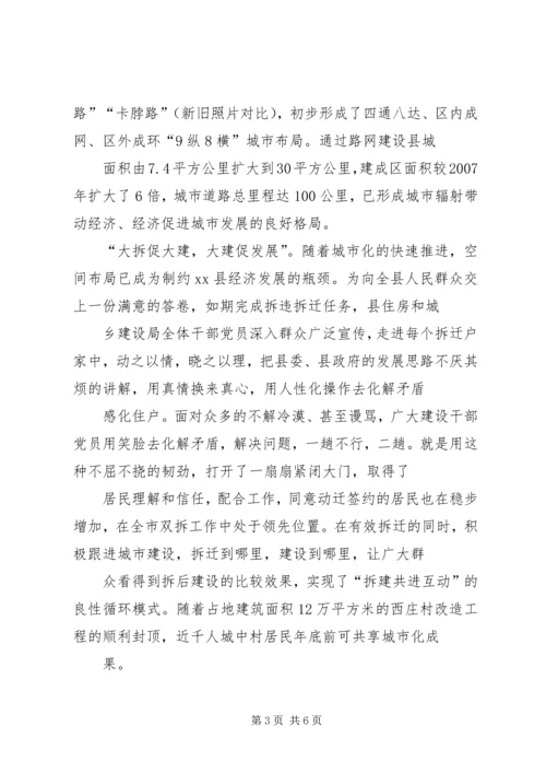 住房和城乡建设局工作规则 (3).docx