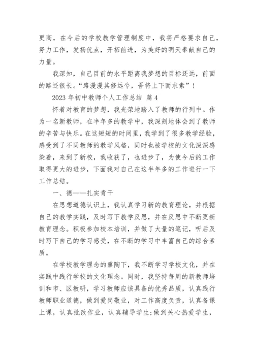 2023年初中教师个人工作总结.docx