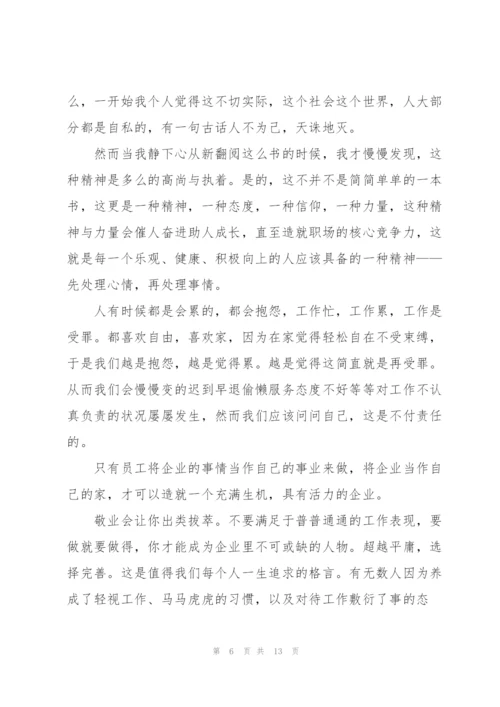 个人工匠精神的心得体会范文5篇.docx