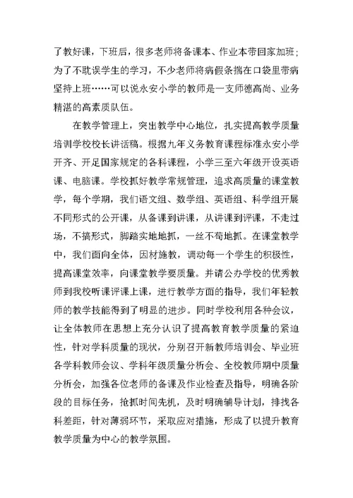 培训学校校长发言稿