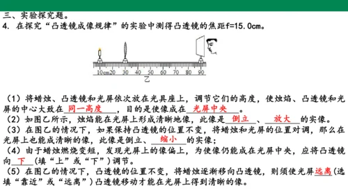人教版第五章透镜及其应用第3节凸透镜成像的规律 课件(共22张PPT)
