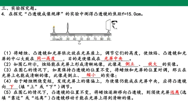 人教版第五章透镜及其应用第3节凸透镜成像的规律 课件(共22张PPT)