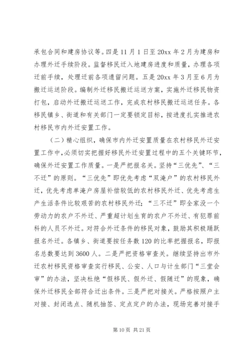 在移民攻坚决战暨农村移民内外迁安置动员大会上的讲话 (3).docx