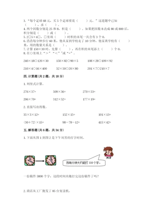 冀教版四年级下册数学第三单元 三位数乘以两位数 测试卷含答案【考试直接用】.docx