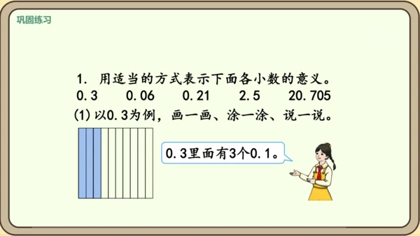 新人教版数学四年级下册4整理和复习课件
