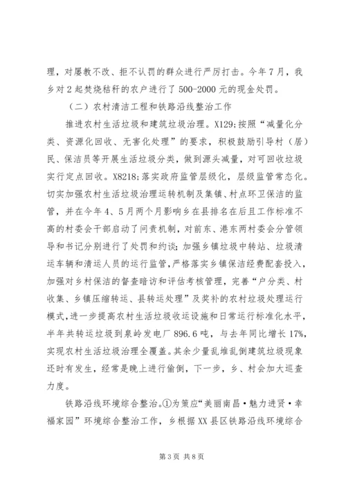 乡镇领导分管领域履责情况报告.docx