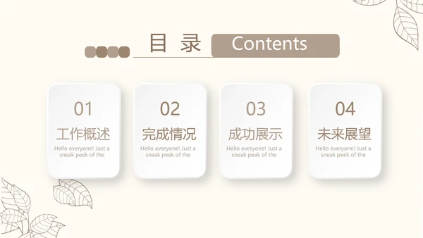 淡雅小清新终工作总结通用PPT动态模板
