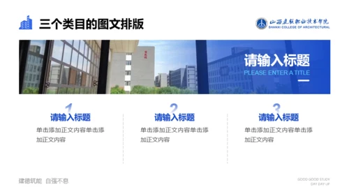 山西建筑职业技术学院毕业答辩PPT模板下载