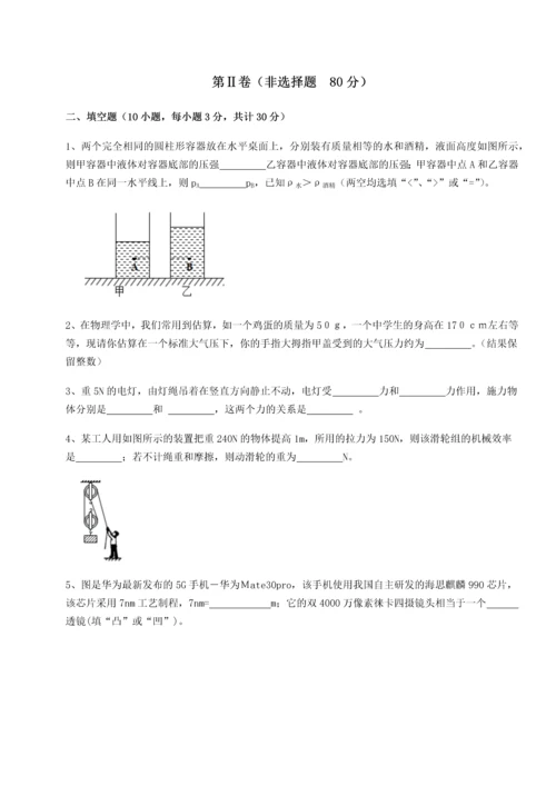 第二次月考滚动检测卷-陕西延安市实验中学物理八年级下册期末考试专题测评试题（解析版）.docx