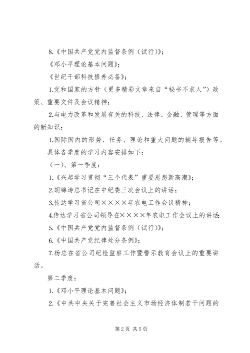 某某供电公司领导中心组二○○四年理论学习安排 (2).docx