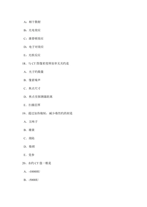 2023年上半年云南省放射医学技术卫生资格考试试卷.docx