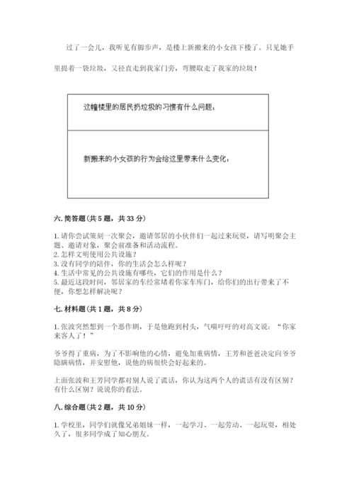 部编版三年级下册道德与法治期末测试卷及参考答案1套.docx