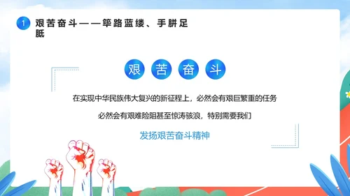蓝色卡通风觅知学校奋斗主题班会PPT模板
