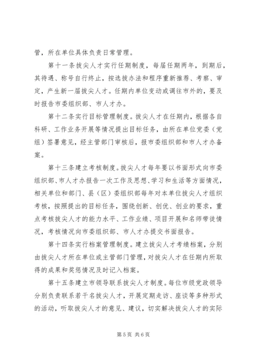 人才选拔管理制度.docx