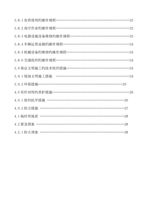 学院路街道自管绿地养护关键工程综合施工组织设计.docx