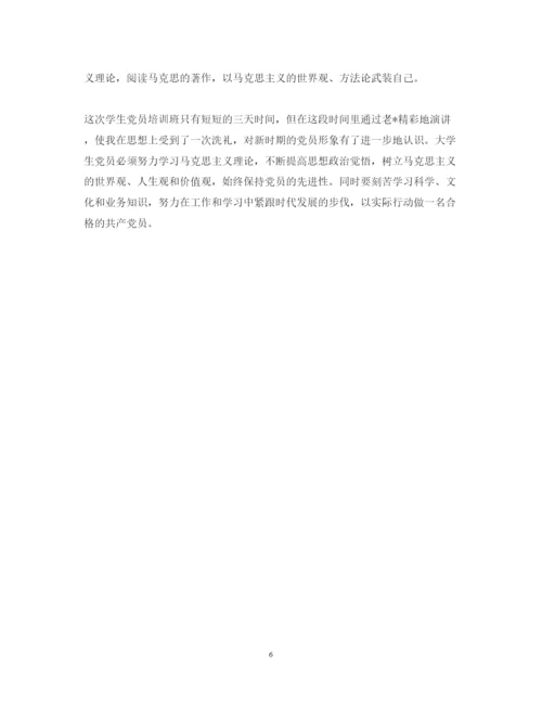 精编业余党校学习心得体会范文3篇.docx