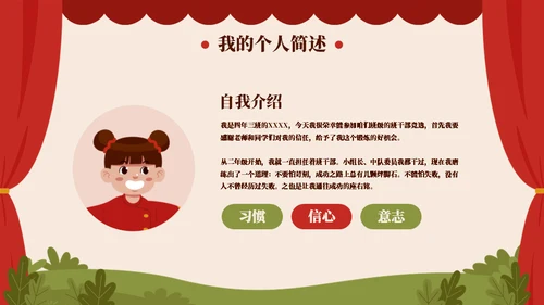 班干部竞选自我介绍通用PPT模板