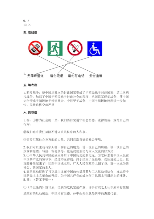 部编版五年级下册道德与法治 期末测试卷附答案【突破训练】.docx