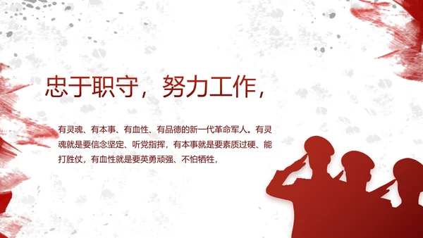 八一部队军事年终工作总结汇报动态PPT模板