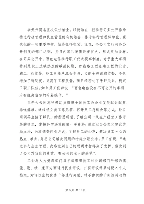 优秀电信工会工作者事迹_1.docx