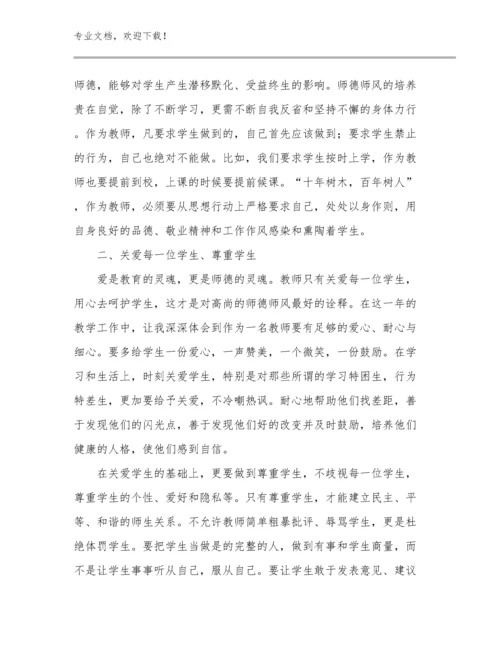 教师师德培训心得范文19篇.docx