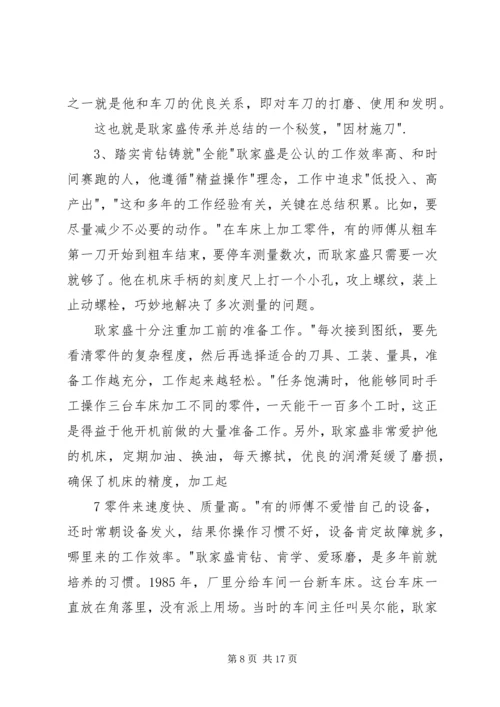 学习心得(向耿家盛学习) (2).docx