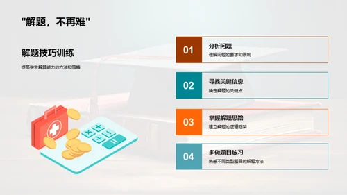 高考全攻略
